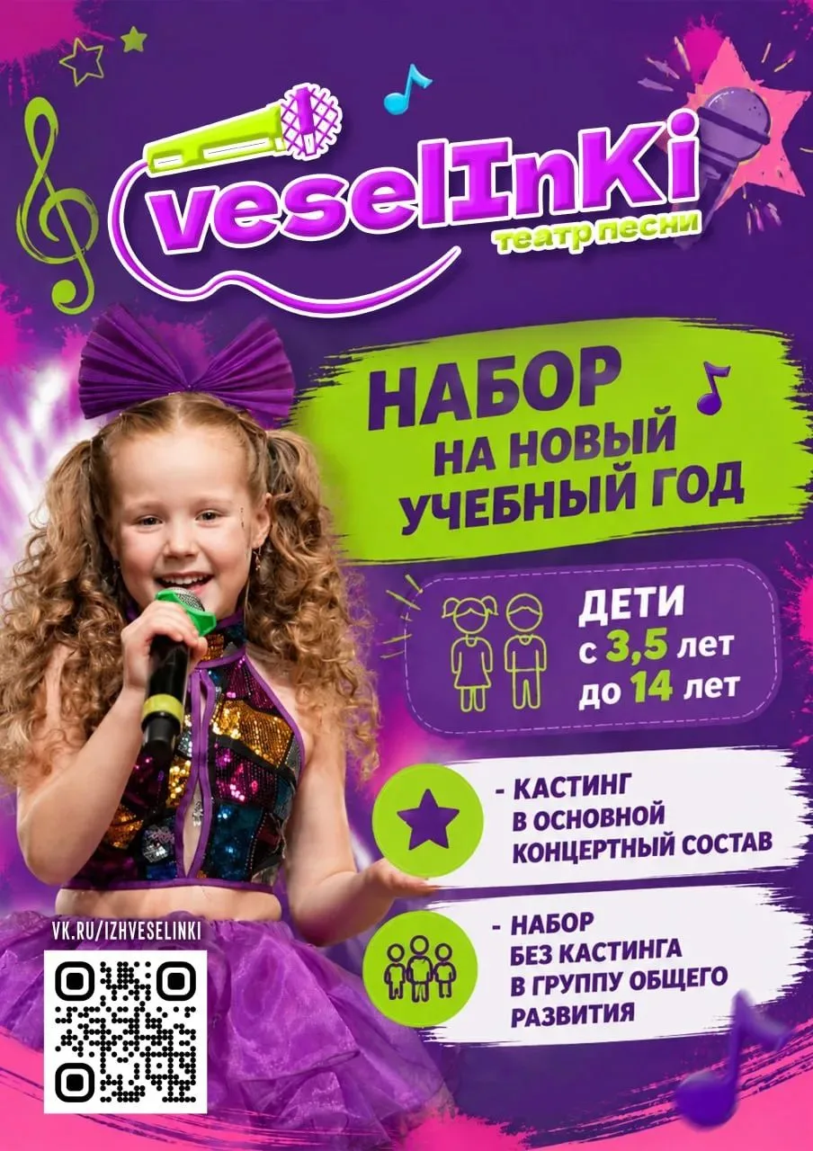Театр песни "Веселинки"