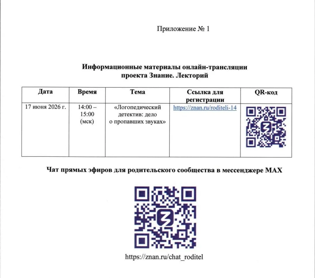 Российское общество «Знание» при поддержке Министерства просвещения Российской Федерации в рамках пр