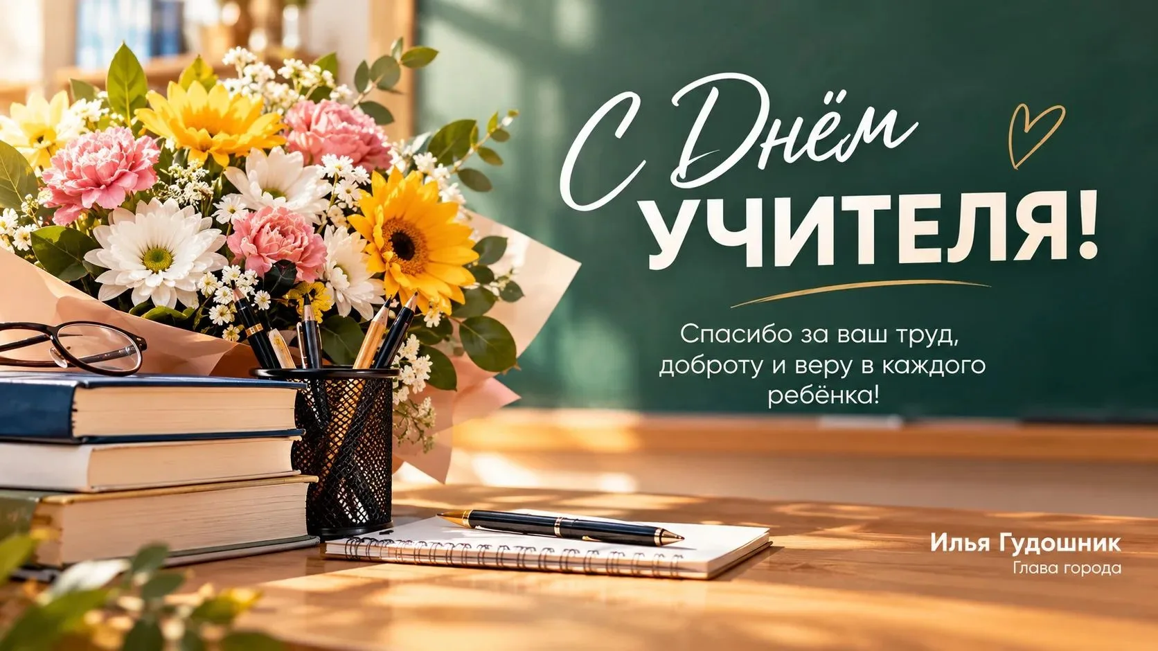 Дорогие учителя!