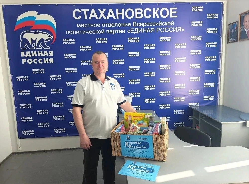 В Стаханове стартовала акция «Коробка храбрости».