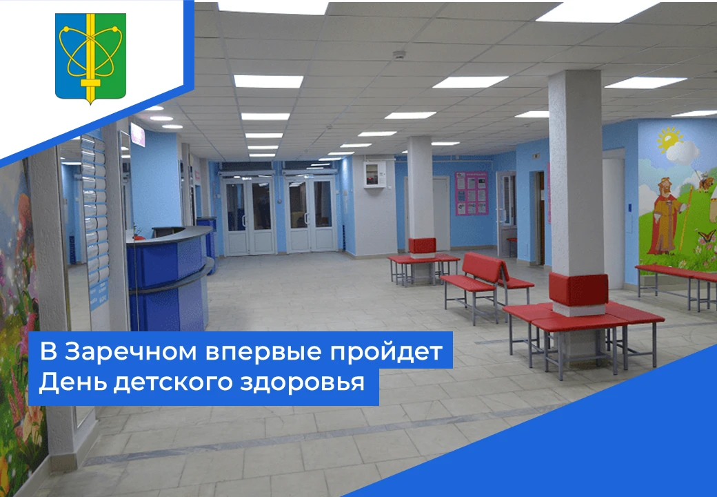 👫  В рамках форума «Росатом — территория здоровья и добра» в Заречном впервые пройдет ...