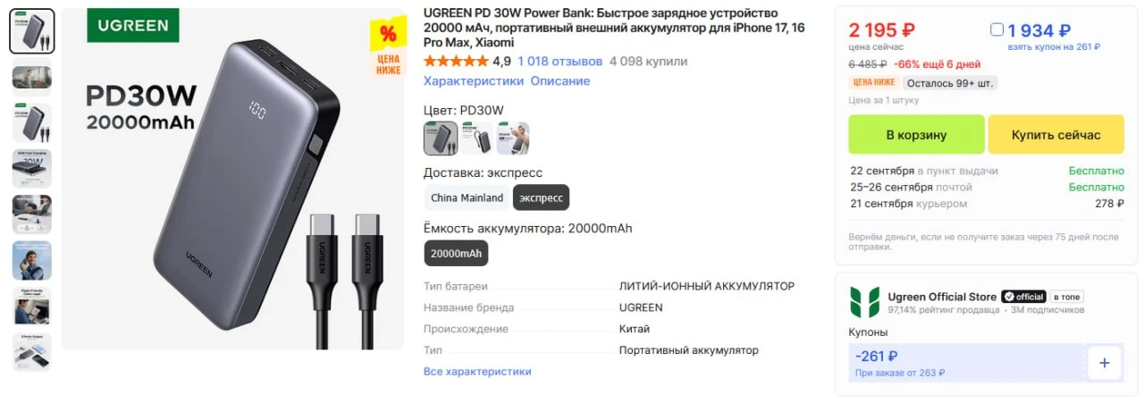 🔥 #Успевай PowerBank UGREEN 30W 20000 мАч всего за 1.934р.