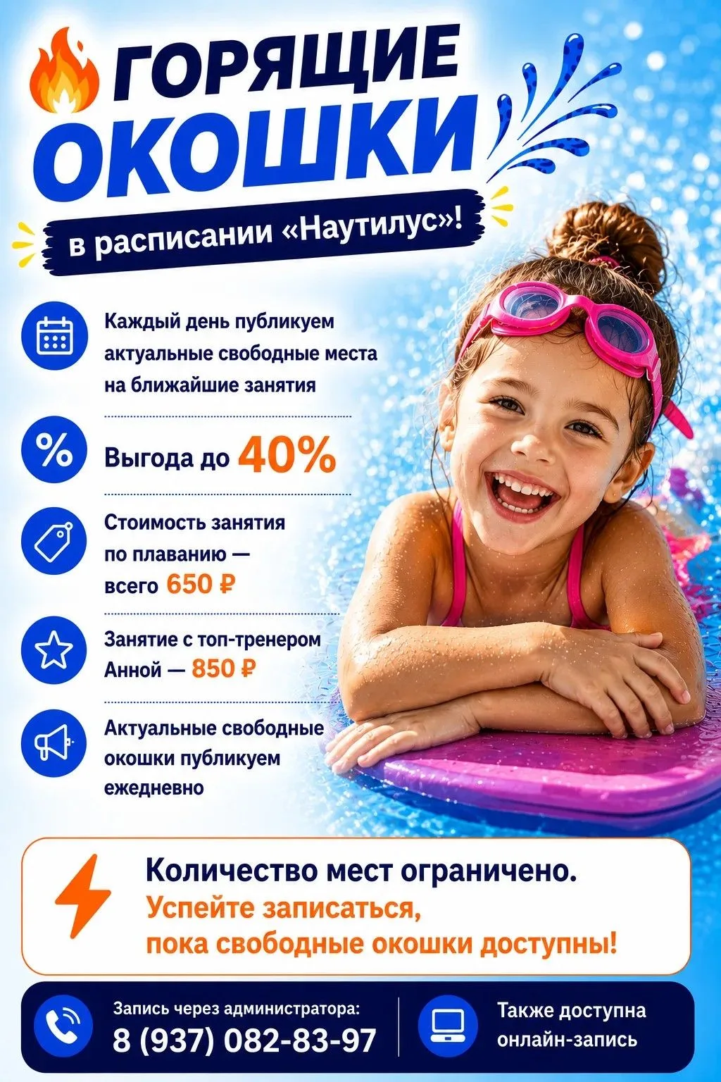 🔥 ГОРЯЩИЕ ОКОШКИ В «НАУТИЛУС»!