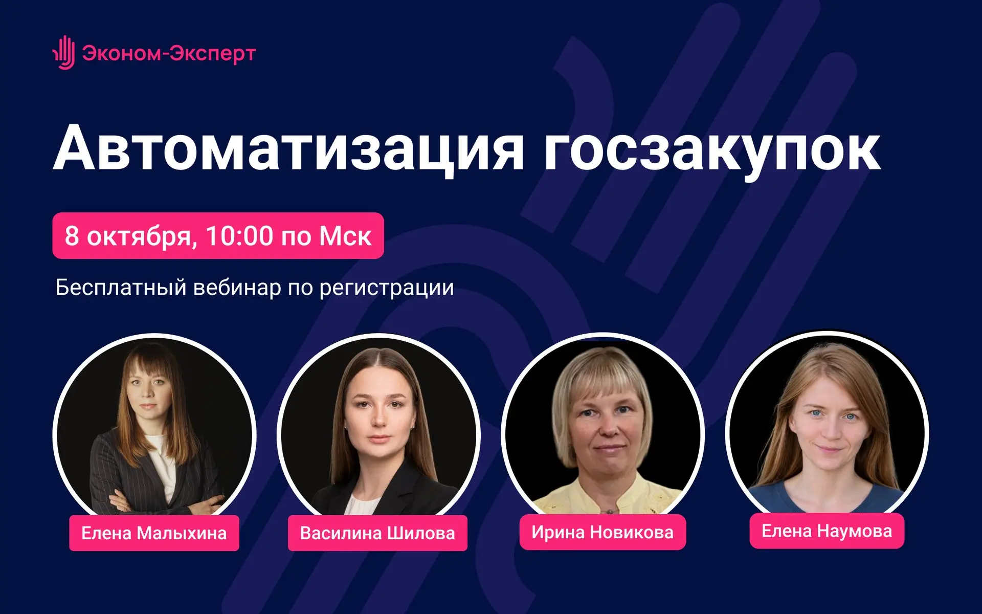 ⚡ Уже завтра, 8 октября в 10:00 (МСК) состоится бесплатный вебинар по регистрации «Авто...