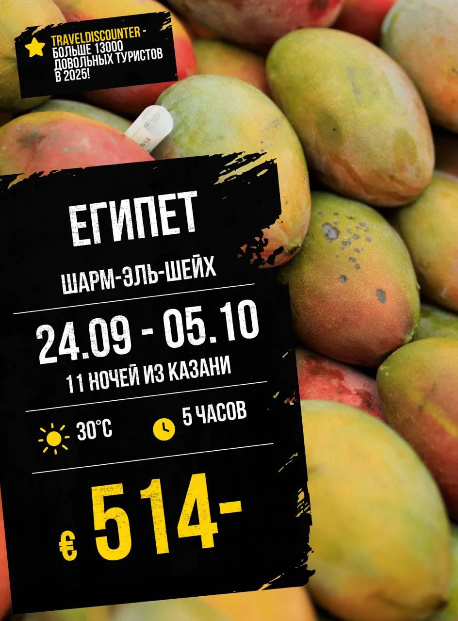 🌟 Шарм-эль-Шейх на 11 ночей из Казани 24 сентября — от 514€ вместо 684€!