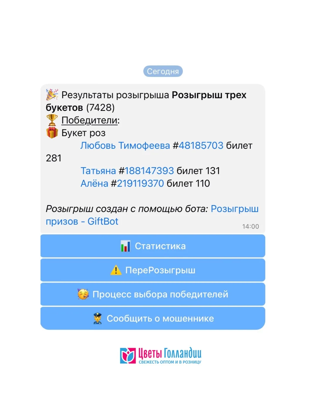 Наш розыгрыш подошёл к концу и мы уже выбрали победителей! 💐