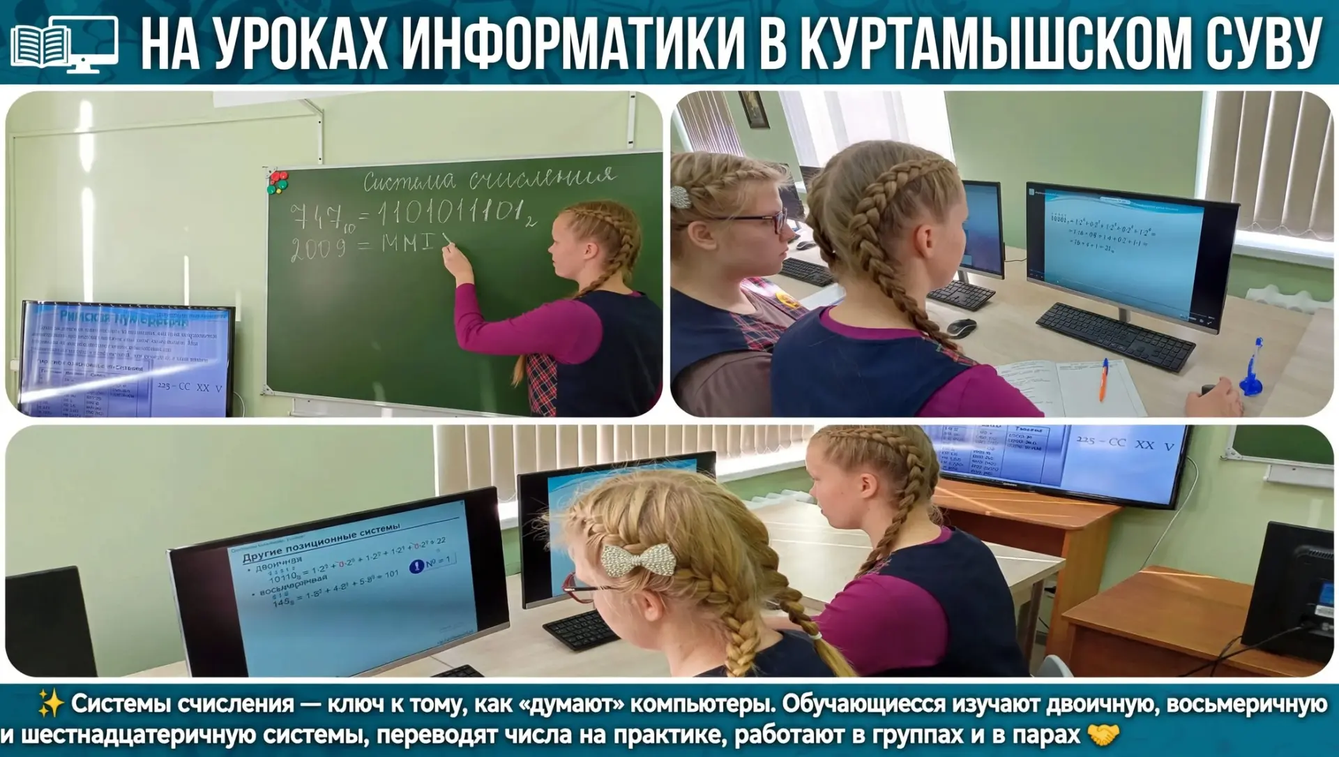 💻 Как обучающиеся Куртамышского СУВУ покоряют «язык компьютеров»: изучаем системы счис...