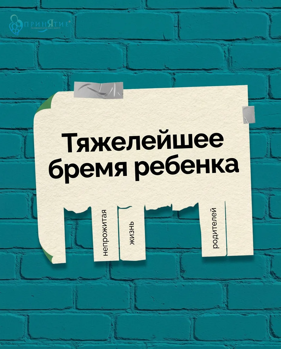 Чтобы каждый жил свою жизнь. ❤️
Психологический центр «Принятие»