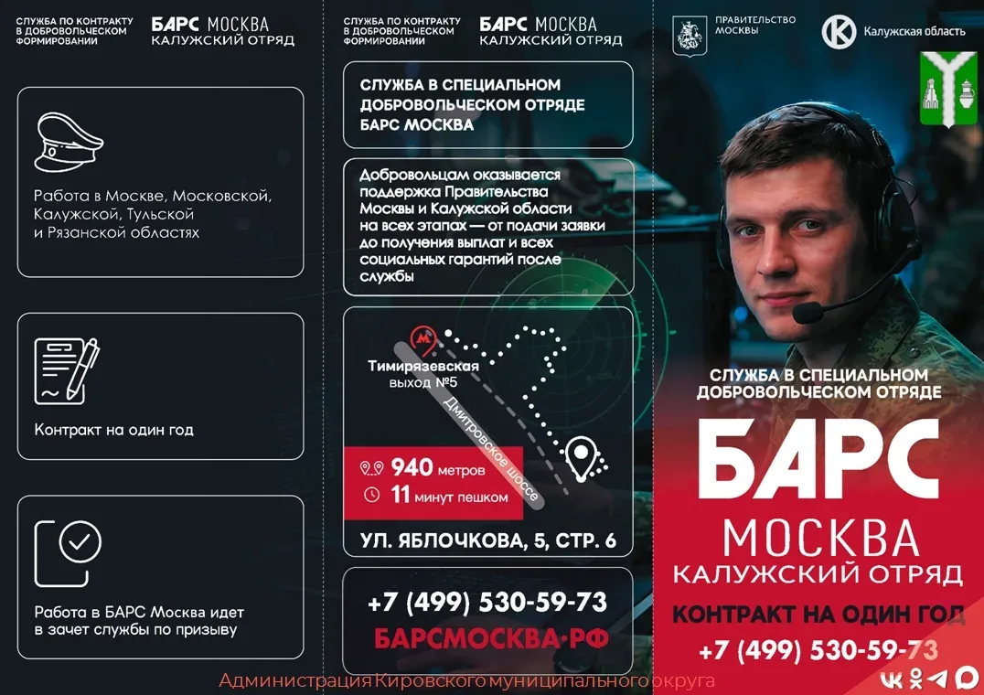 Служба в специальном элитном добровольческом отряде «БАРС Москва-Калуга»