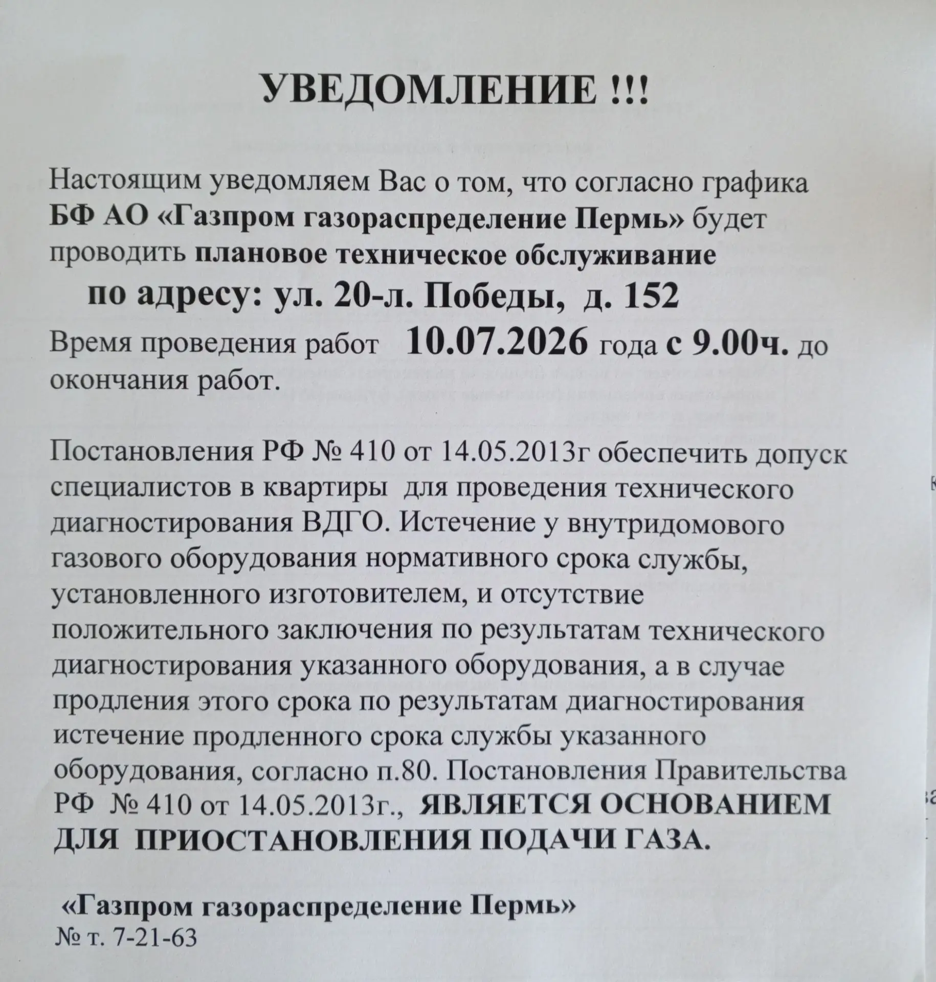 ✅ Уведомление!