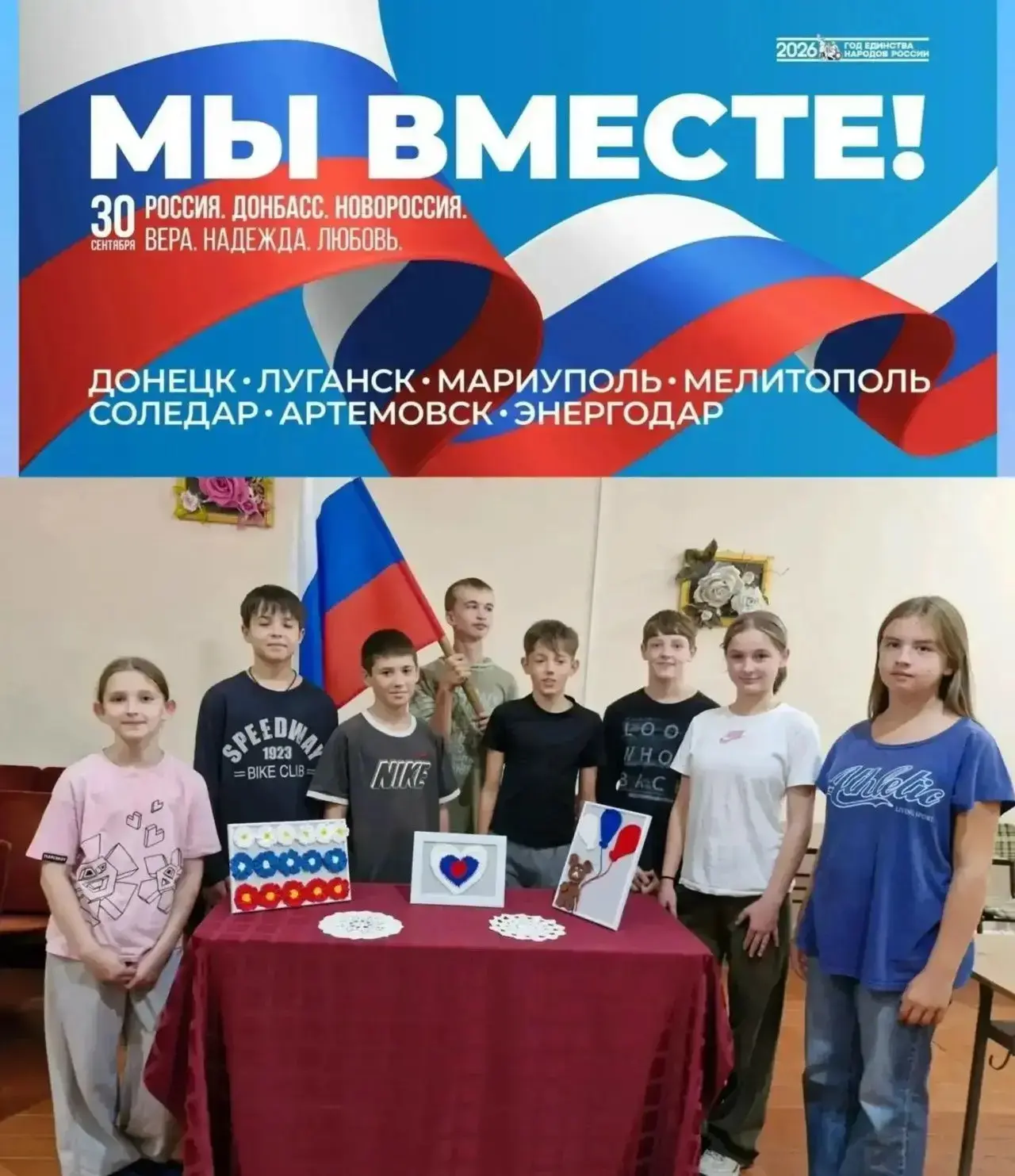 Мы едины❤️🫂
