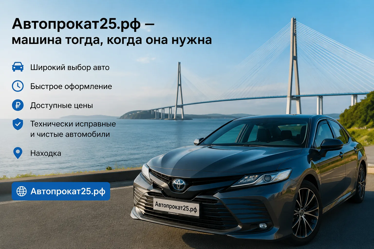 🚗 Автопрокат25.рф