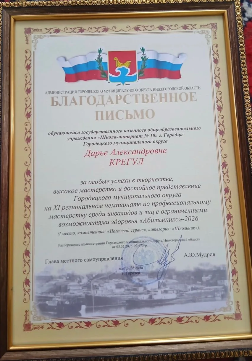 🎉 Поздравляем нашу талантливую ученицу! 🎉

🌟 Обучающаяся 9 класса Крегул Дарья получила Благодарс