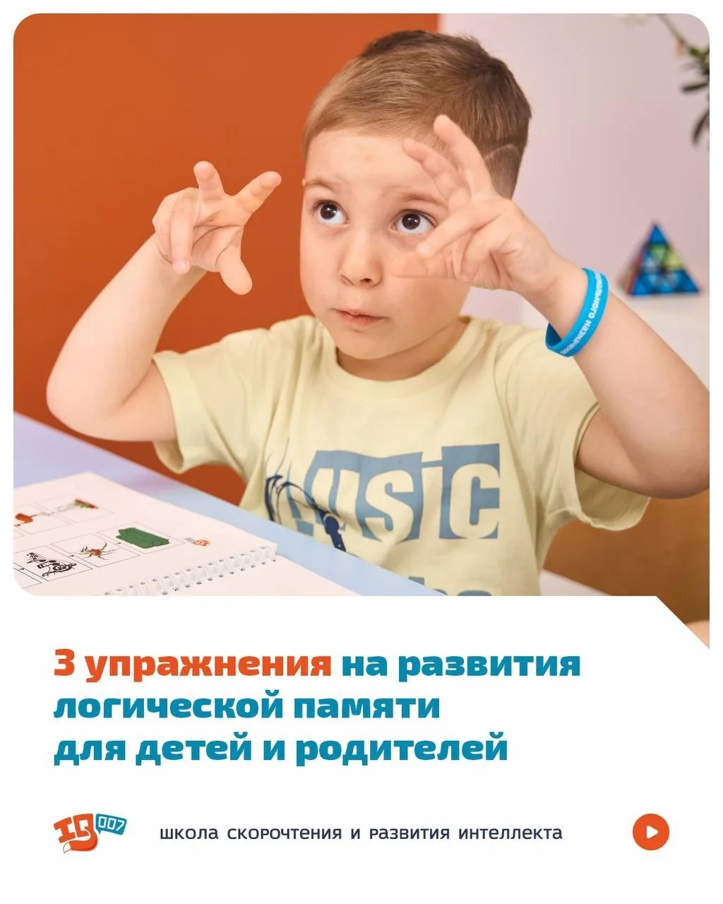 3 упражнения на развитие логической памяти 🤓