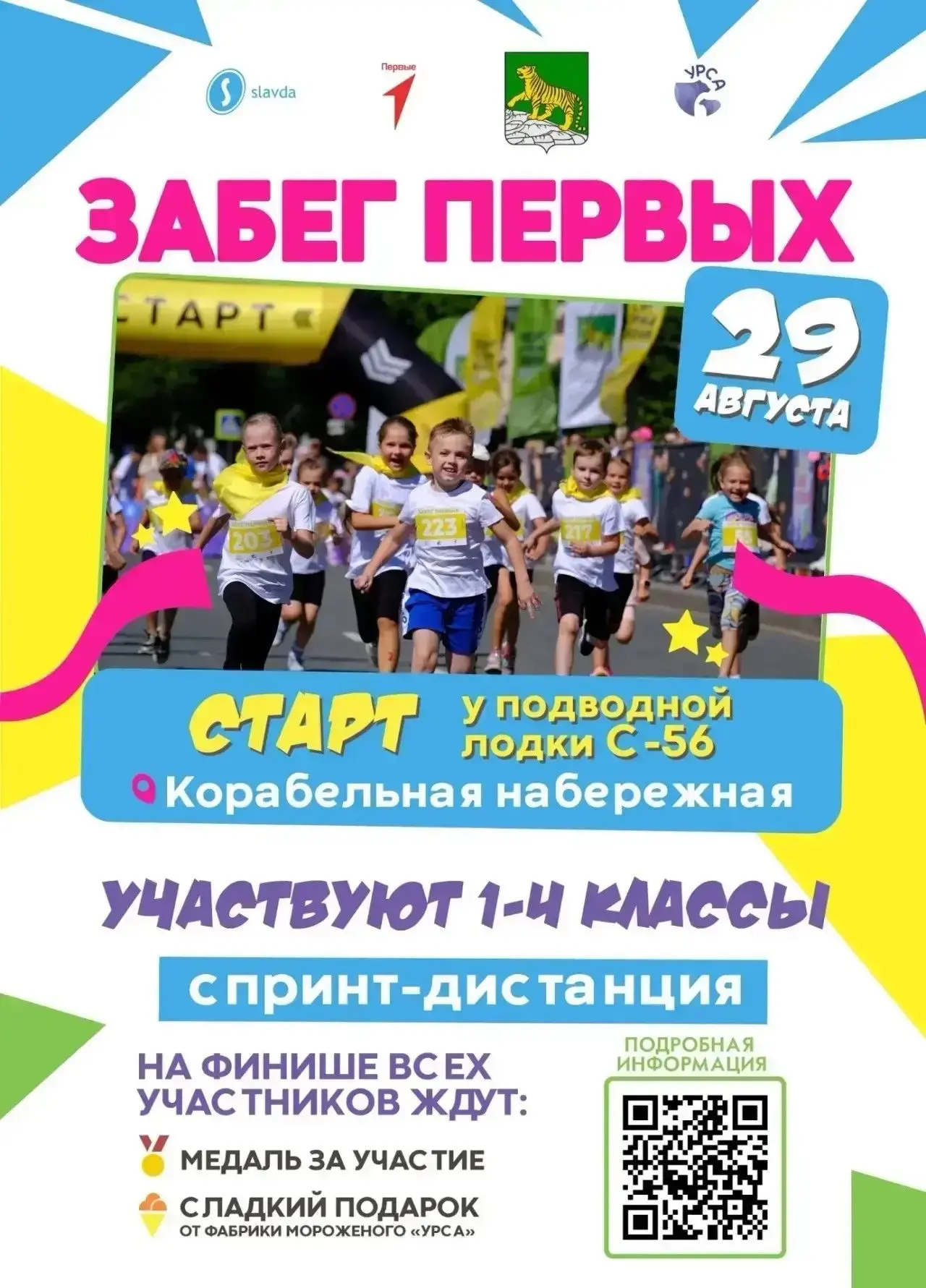 🏃‍♂️ Напоминаем о регистрации на «Забег первых»!