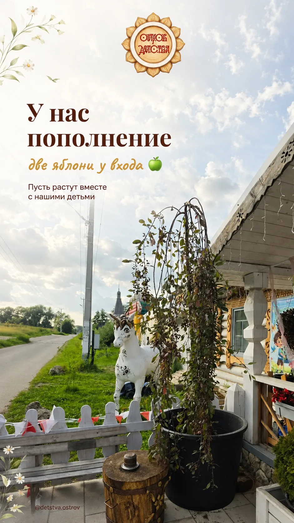 Доброе утро! На связи команда Острова Детства ☀️