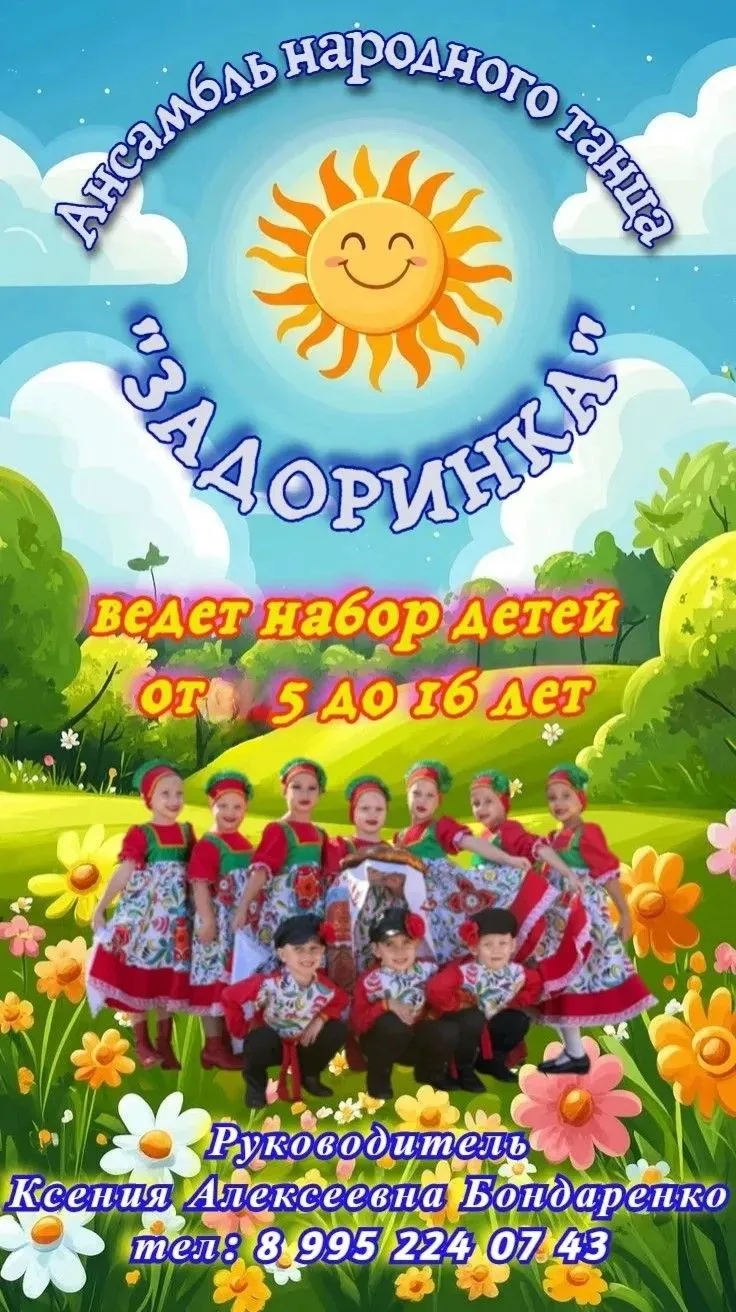 Ансамбль народного танца «Задоринка» 🇷🇺🩰 в Староминском центре культуры ведёт набор ...