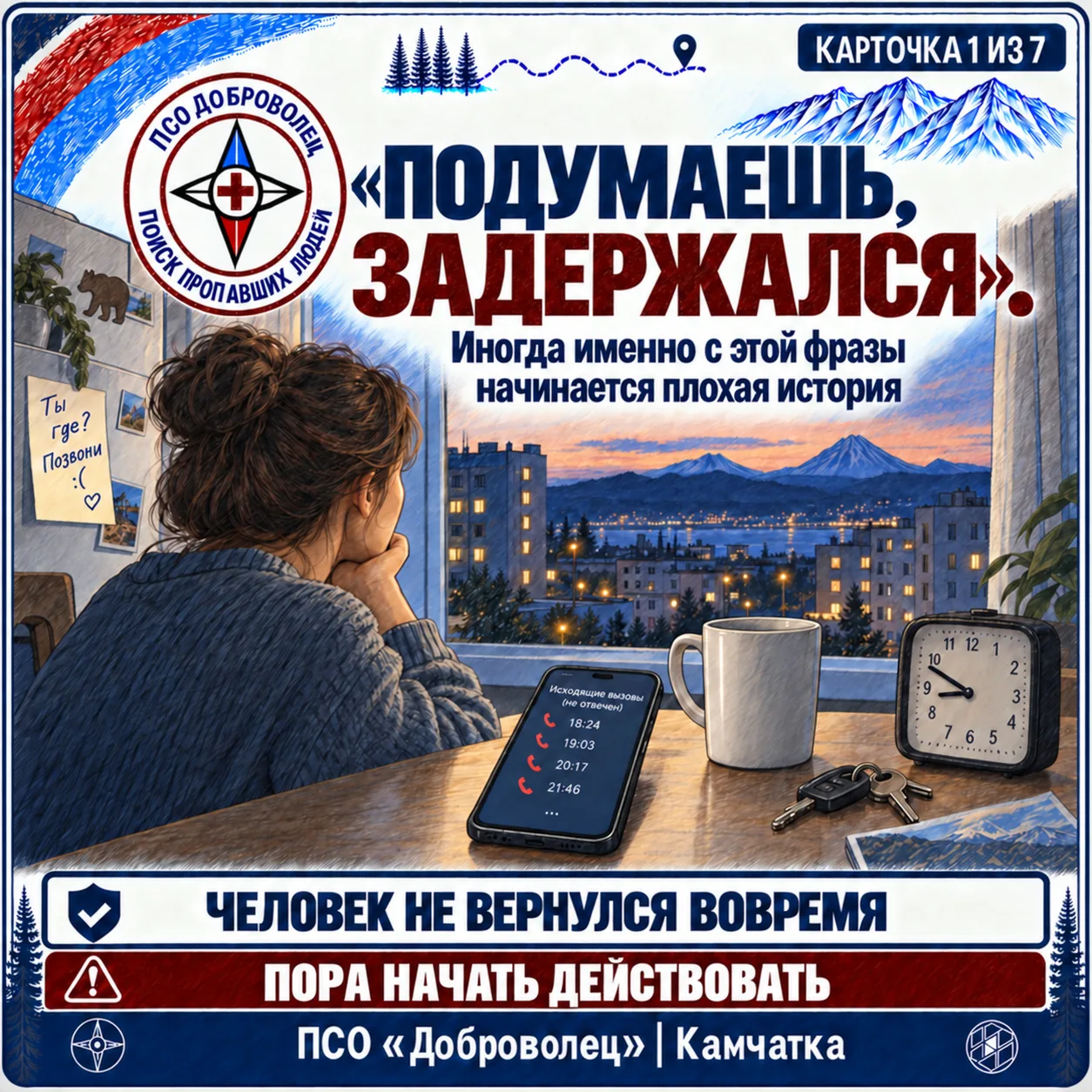 🕒 «Подумаешь, задержался». Иногда именно с этой фразы начинается плохая история.