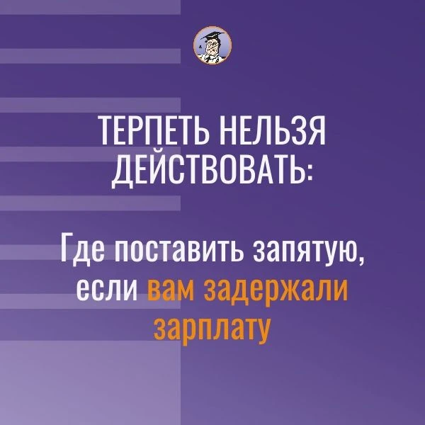 ❓Что делать при задержке выплаты зарплаты?

Невыплата зарплаты в установленный срок является нарушен