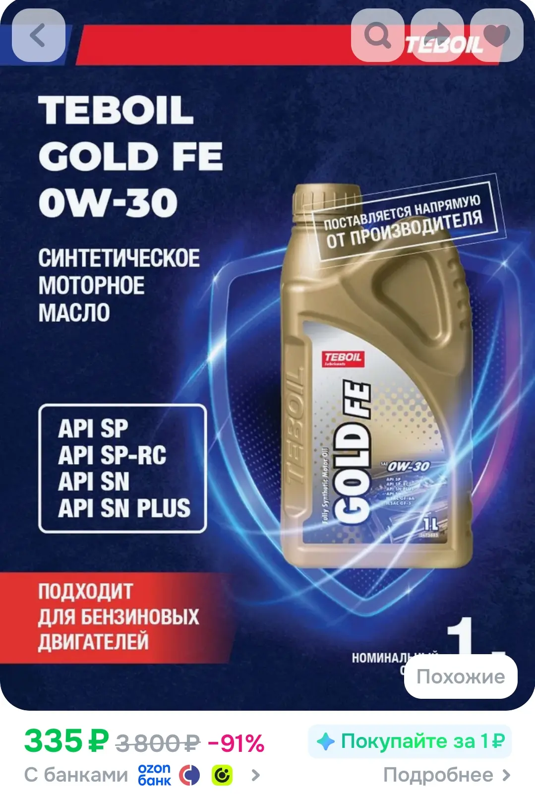 TEBOIL GOLD FE 0W-30 Масло моторное, Синтетическое, 1 л