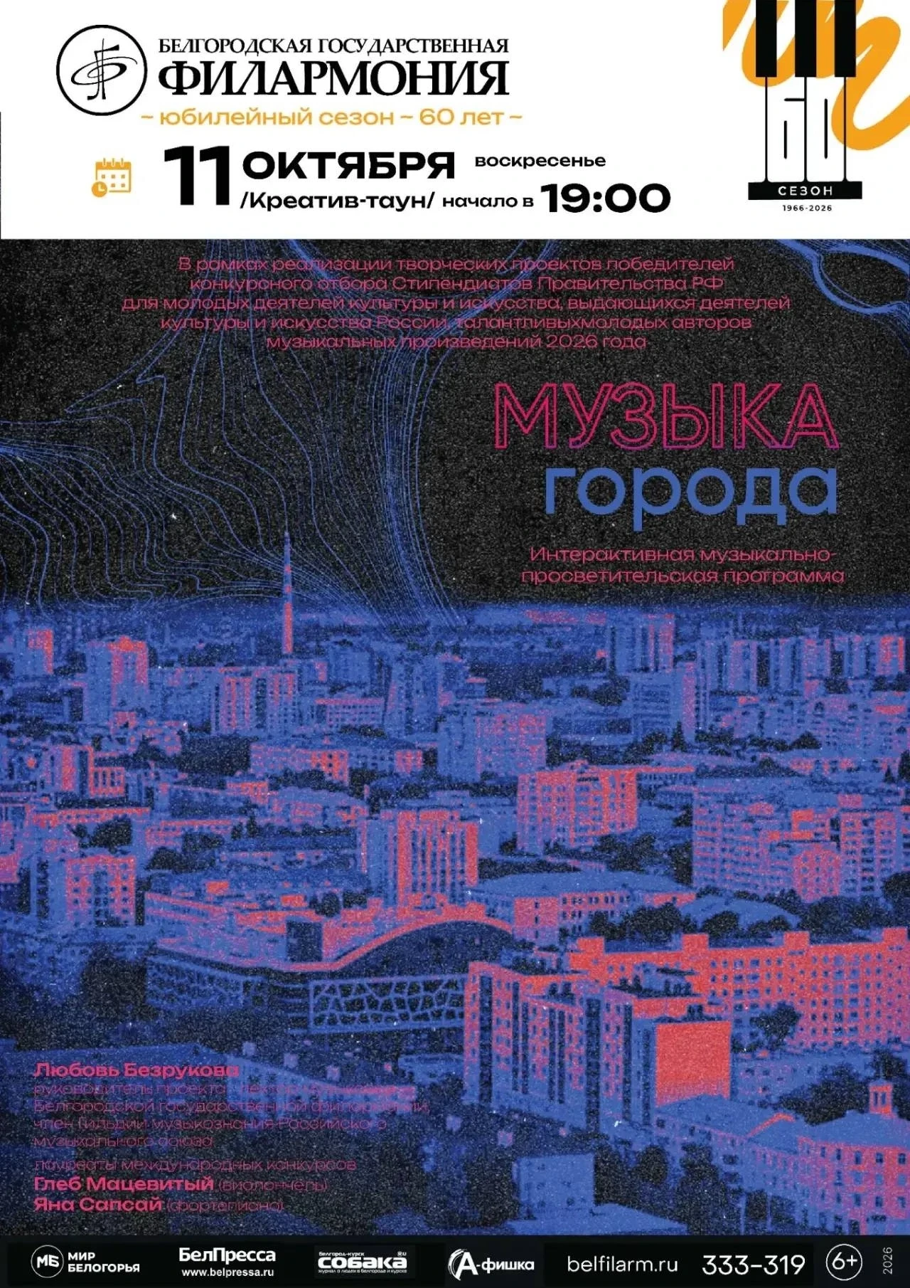 Белгородская филармония приглашает познакомиться с музыкой городских пейзажей