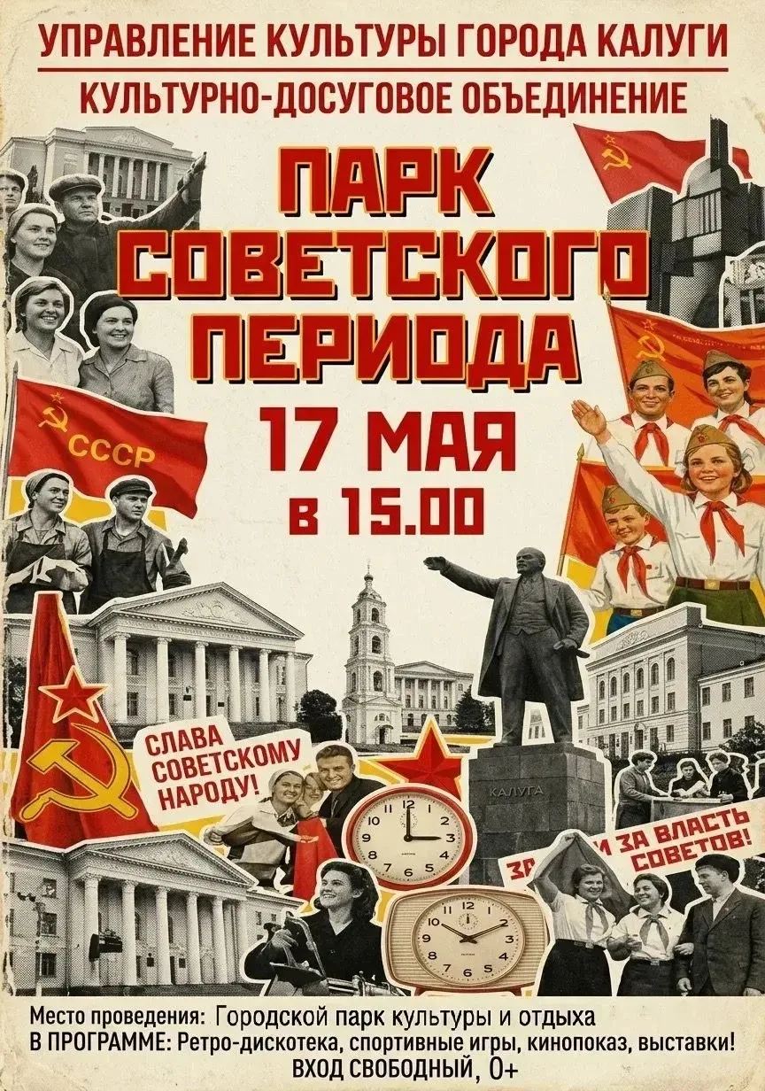 Приглашаем калужан и гостей города 17 мая в 15:00 в Городской парк культуры и отдыха, ч...