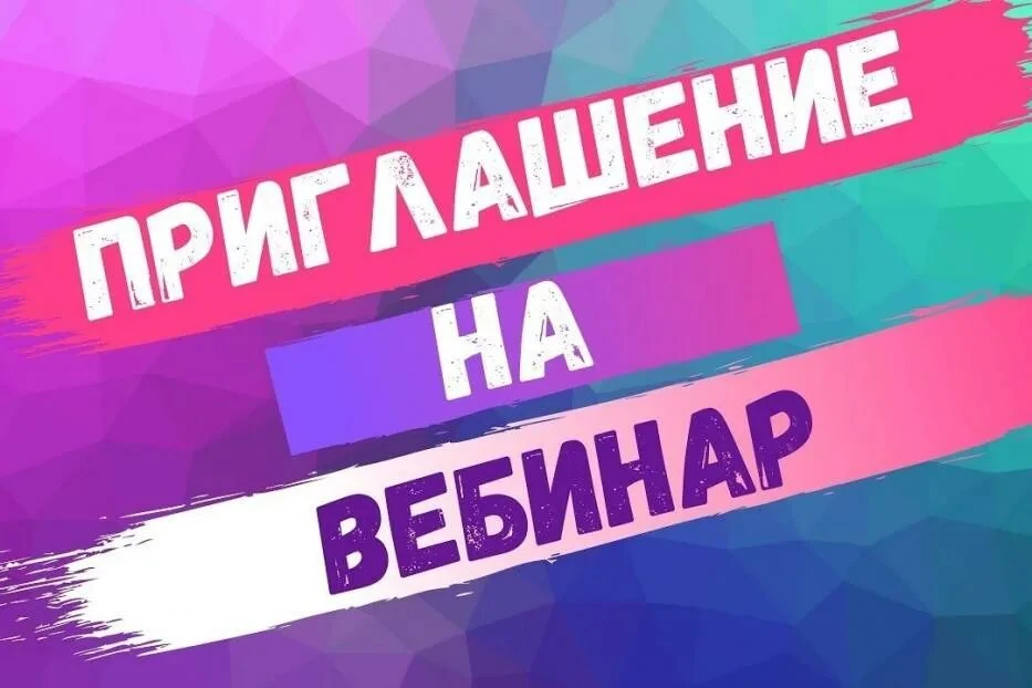 Уважаемые родители, 14 мая 2026 года в 15:30 состоится вебинар для родителей «Профилактика суицидаль