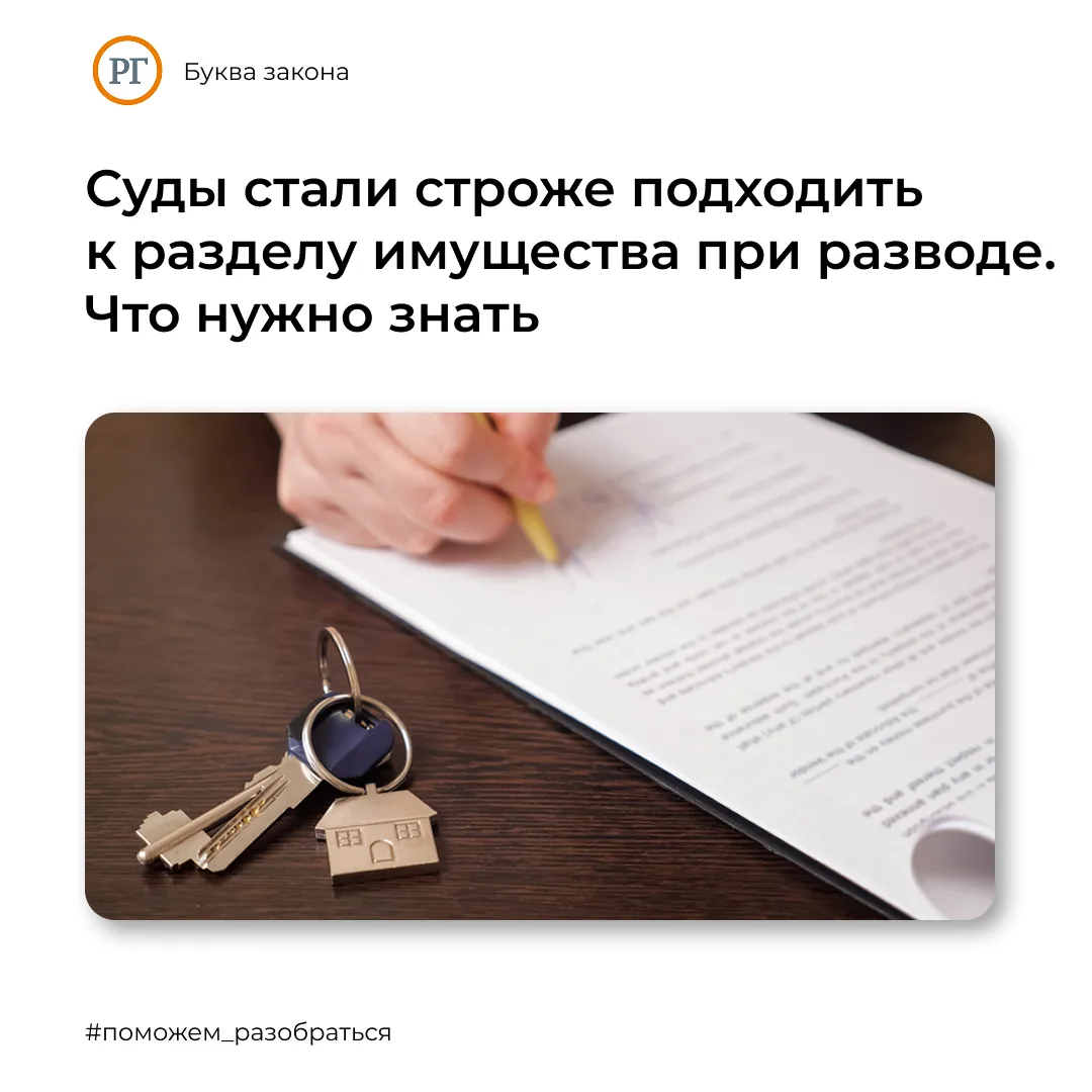 Суды ужесточили подход к разделу имущества и ипотечных долгов при разводе

Теперь при разделе суды в