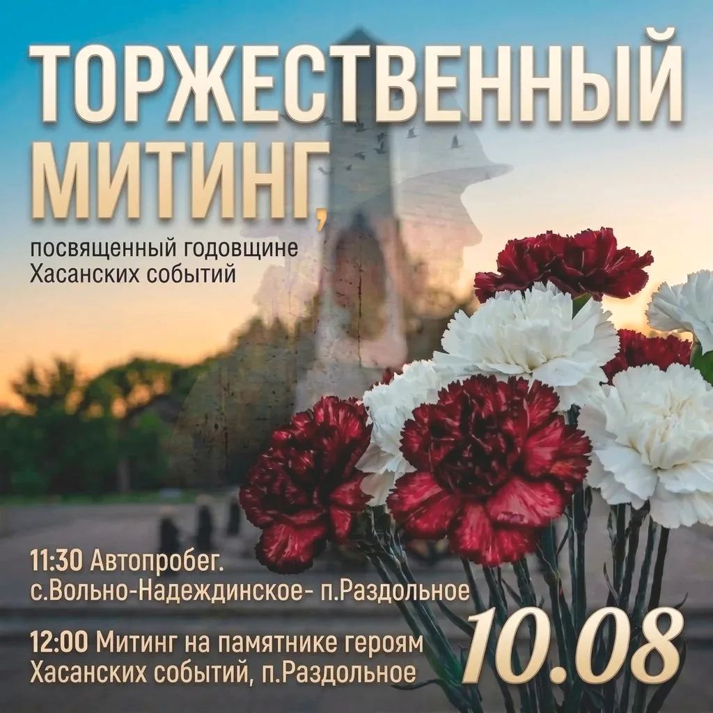 Уважаемые жители и гости п. Раздольного!