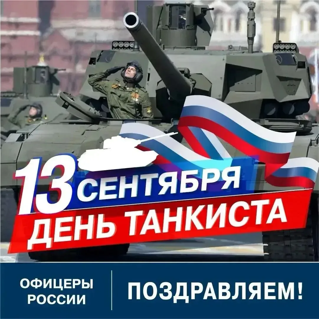 13 СЕНТЯБРЯ