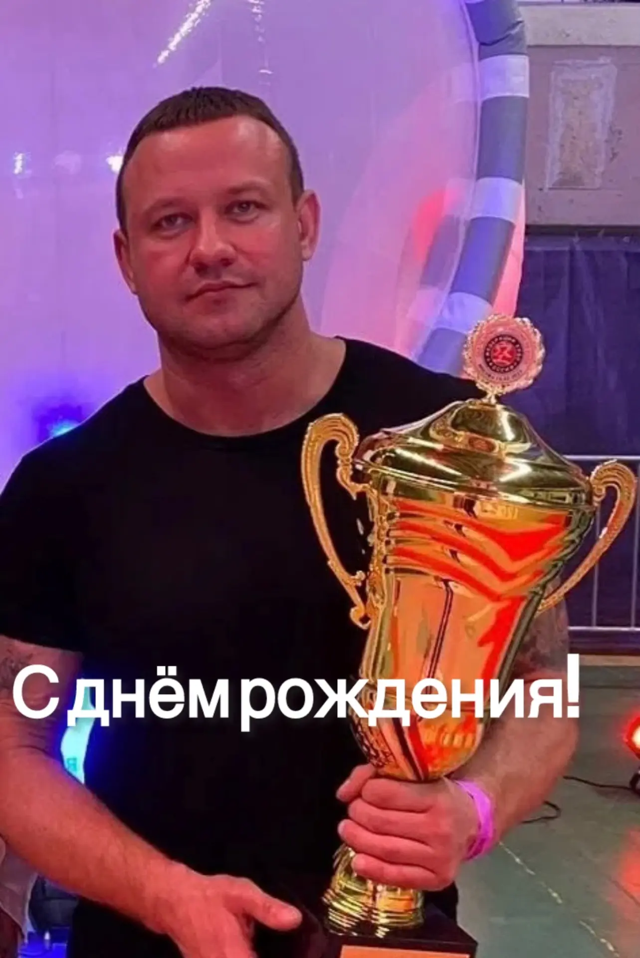 🎂 Сегодня мы поздравляем с днём рождения нашего тренера-преподавателя по кудо Петра Владимировича Р
