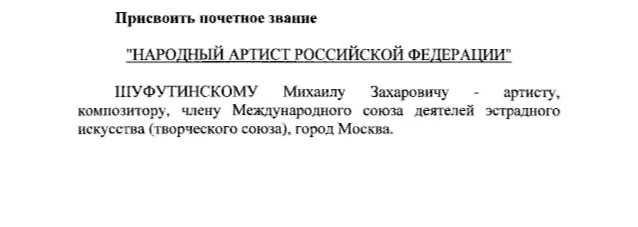 ⚡️Владимир Путин присвоил звание народного артиста Михаилу Шуфутинскому 3 сентября — Указ