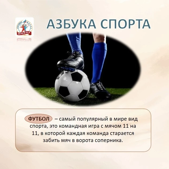 📚🏆Азбука спорта
