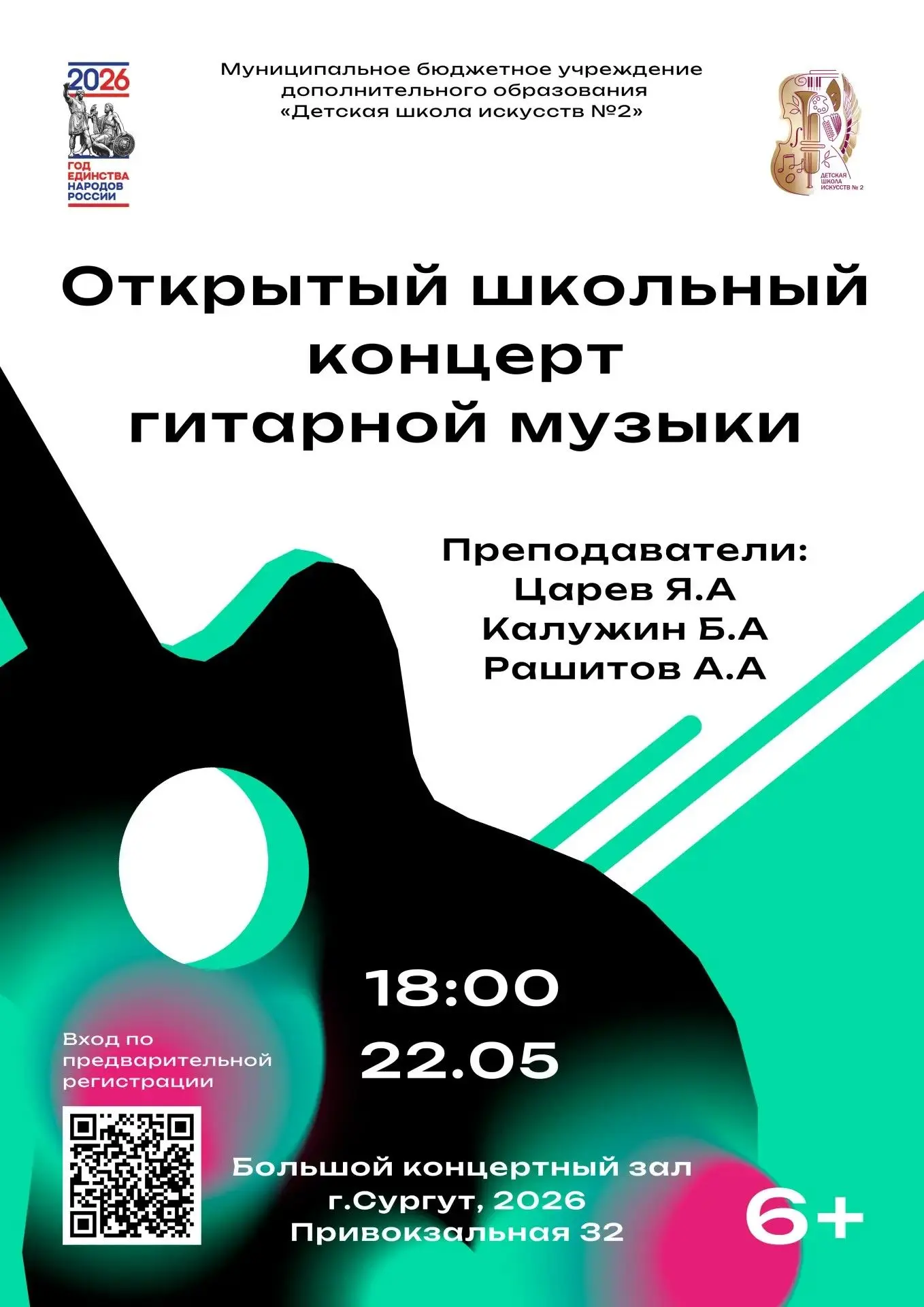 МБУДО «Детская школа искусств №2»  приглашает всех желающих  на Открытый школьный конце...