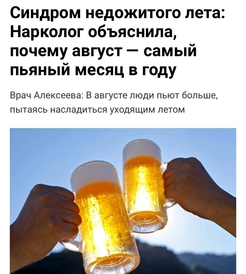 Россияне будут массово пить в августе, прогнозируют наркологи.