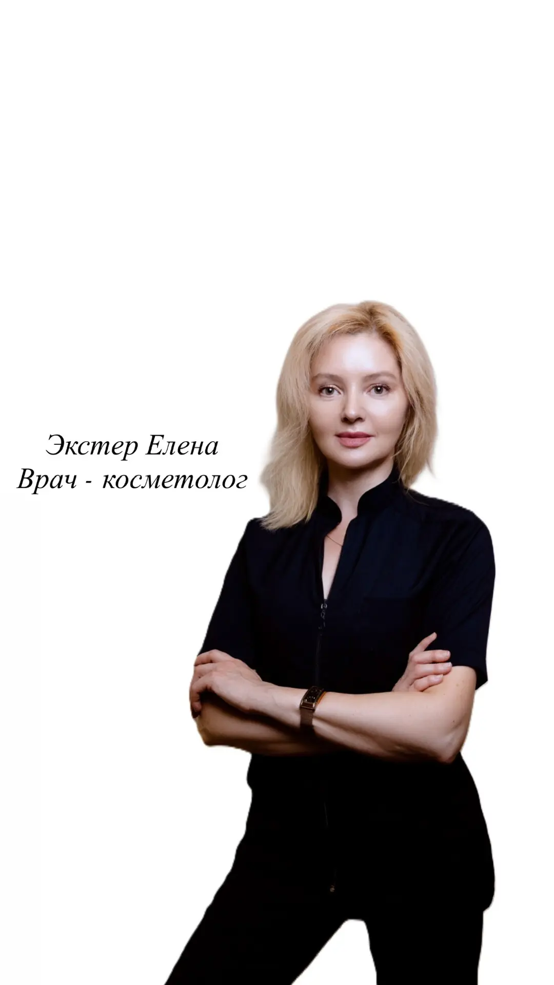 Свободное время в косметологии     на завтра 24 августа