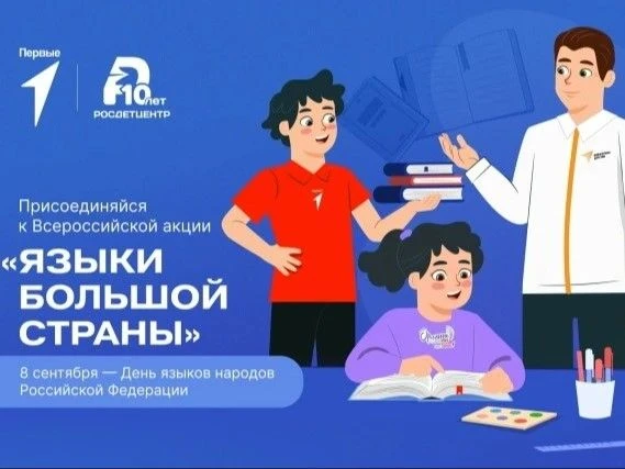 «Этно‑лаборатория: Голос моего народа»: как прошёл открытый урок в рамках акции «Языки ...