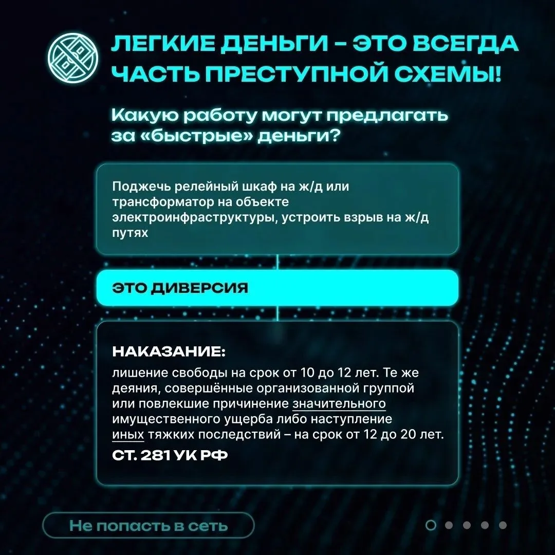 ⚠️ Быстрые и легкие деньги грозят лишением свободы до 20 лет!
