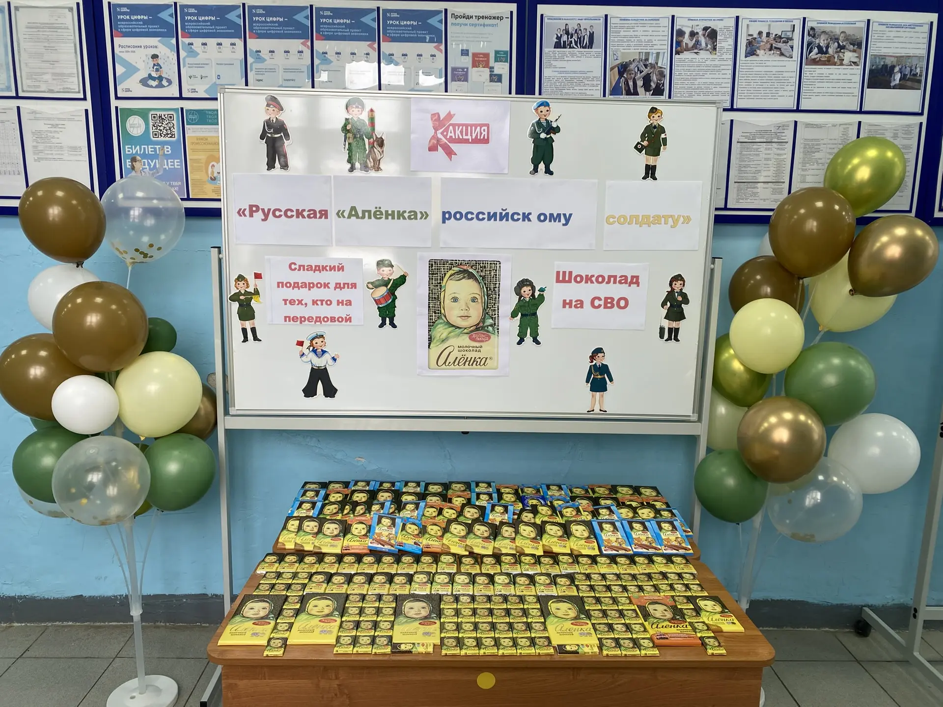 В нашей школе прошла акция «Русская «Аленка» российскому солдату»🍫