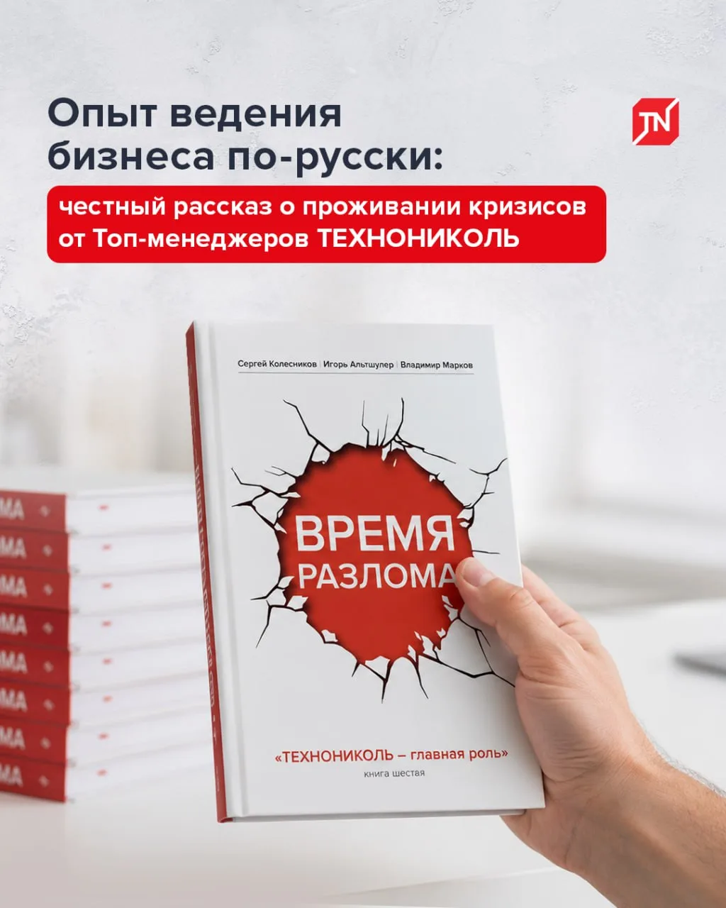 ⛳️У ТЕХНОНИКОЛЬ есть инструкция по прохождению кризиса