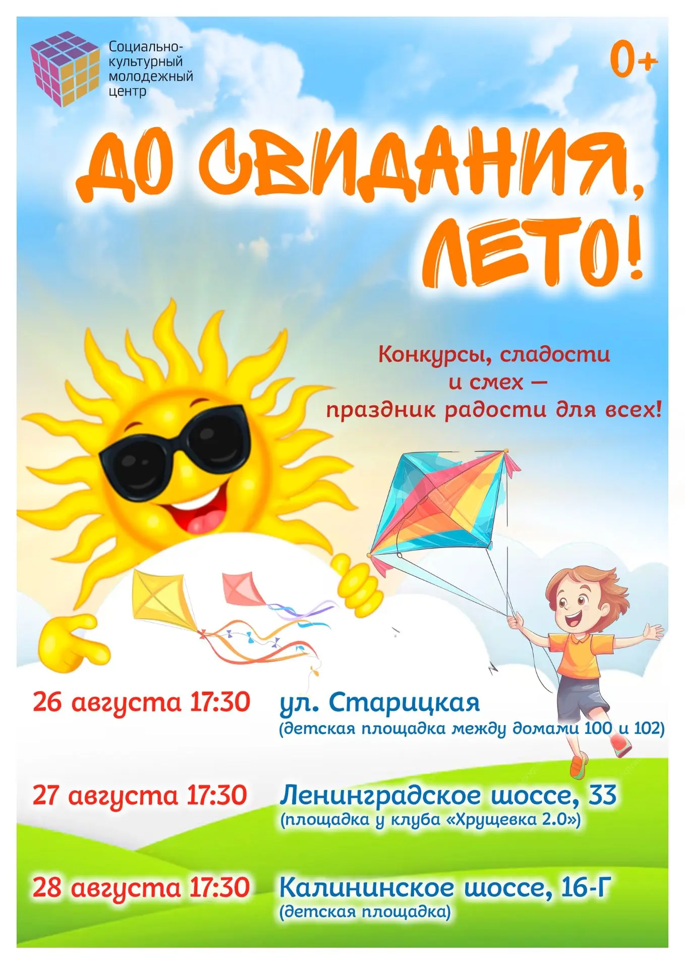 ☀Грустно, что лето заканчивается? Только не у нас! 😉