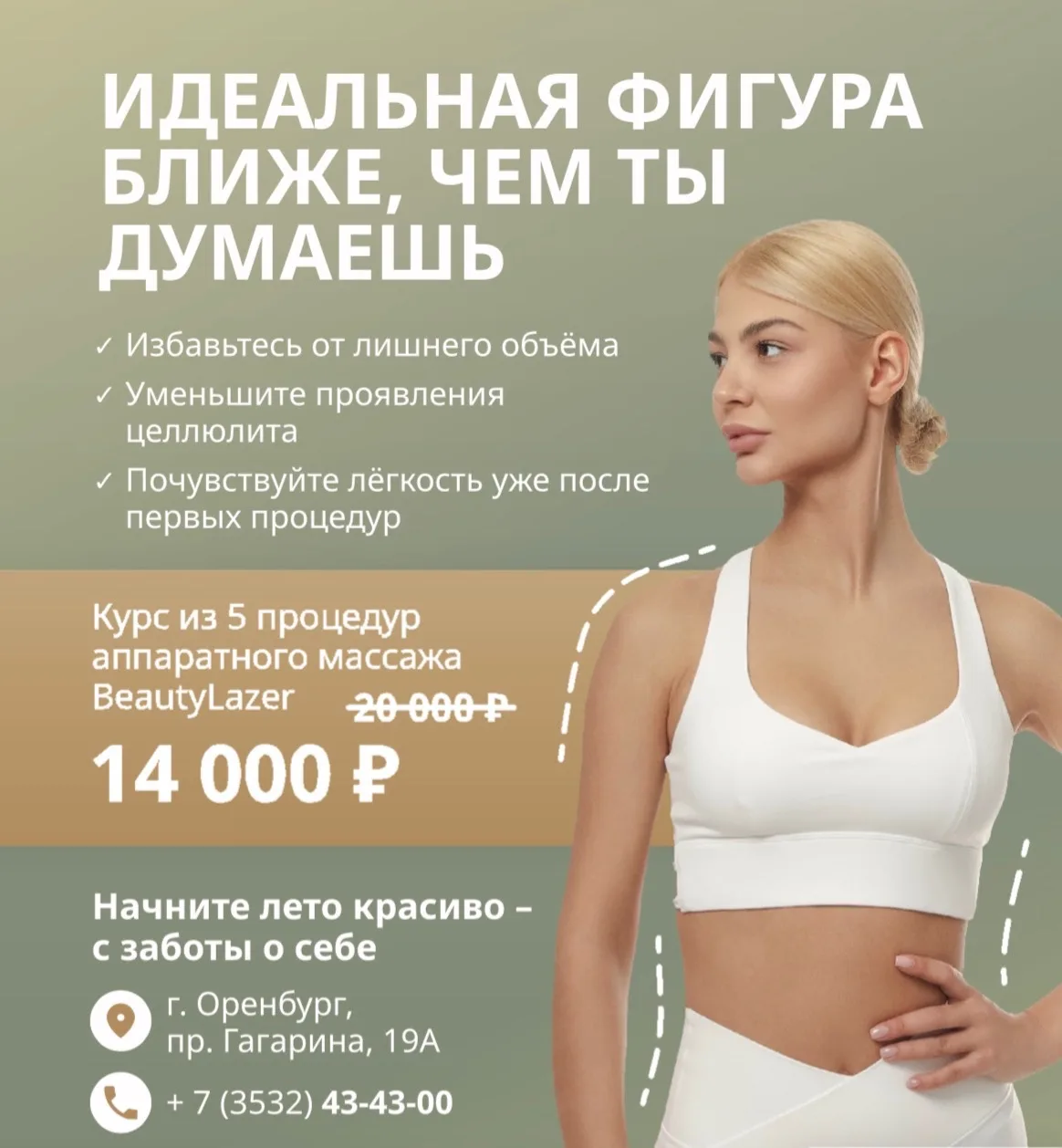 Аппаратный массаж на Beauty Lazer — это не просто уход за телом, а полноценная работа с...