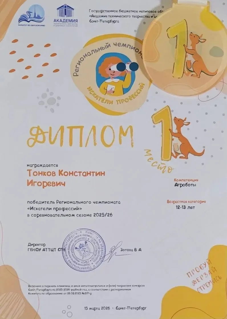 Творческие ПОБЕДЫ наших учеников🏆🎉  Поздравляем Тонкова Константина, обучающегося 5 «В» класса, с от