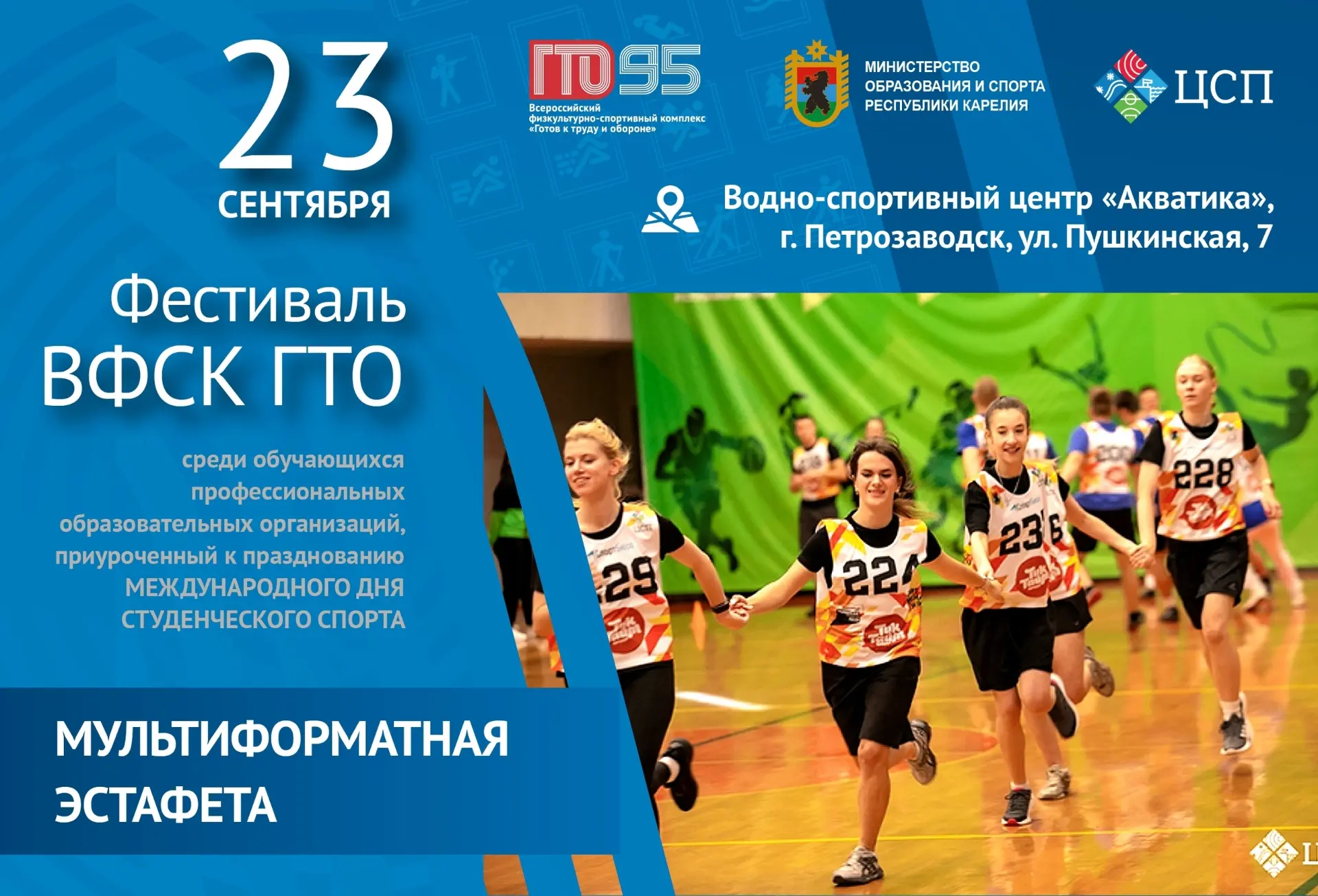 💪Приглашаем студентов колледжей и техникумов на Фестиваль ГТО!