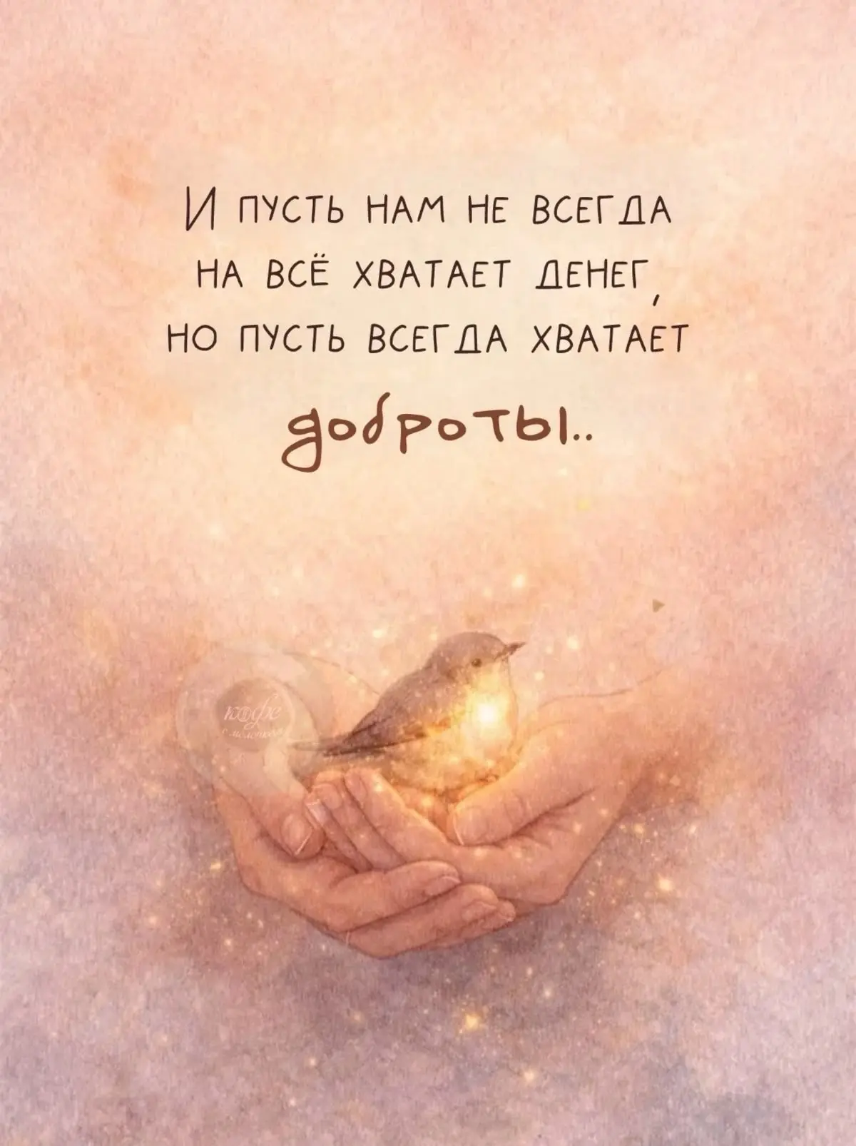 Всегда