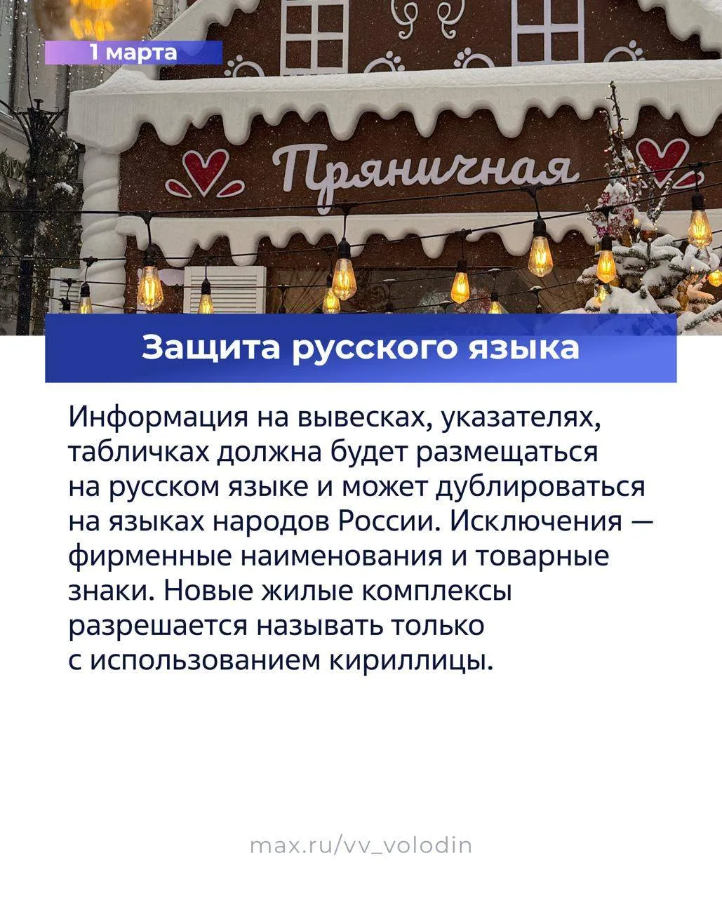 ⚡️ Законы, вступающие в силу в марте (часть вторая)  📌 Защита основ нашей национальной идентичности.
