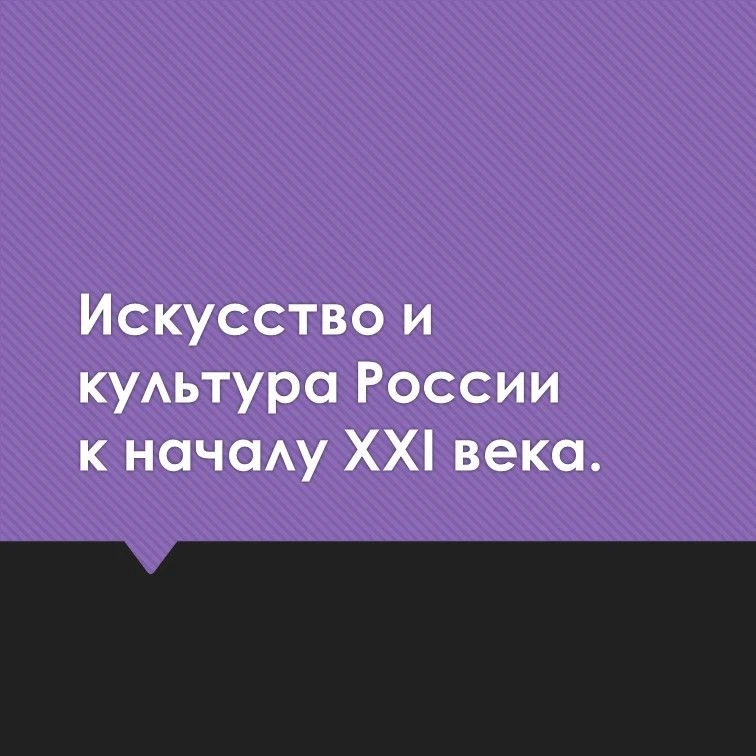 Рубрика: Уроки классической музыки. Тема: Культура и искусство 21 века