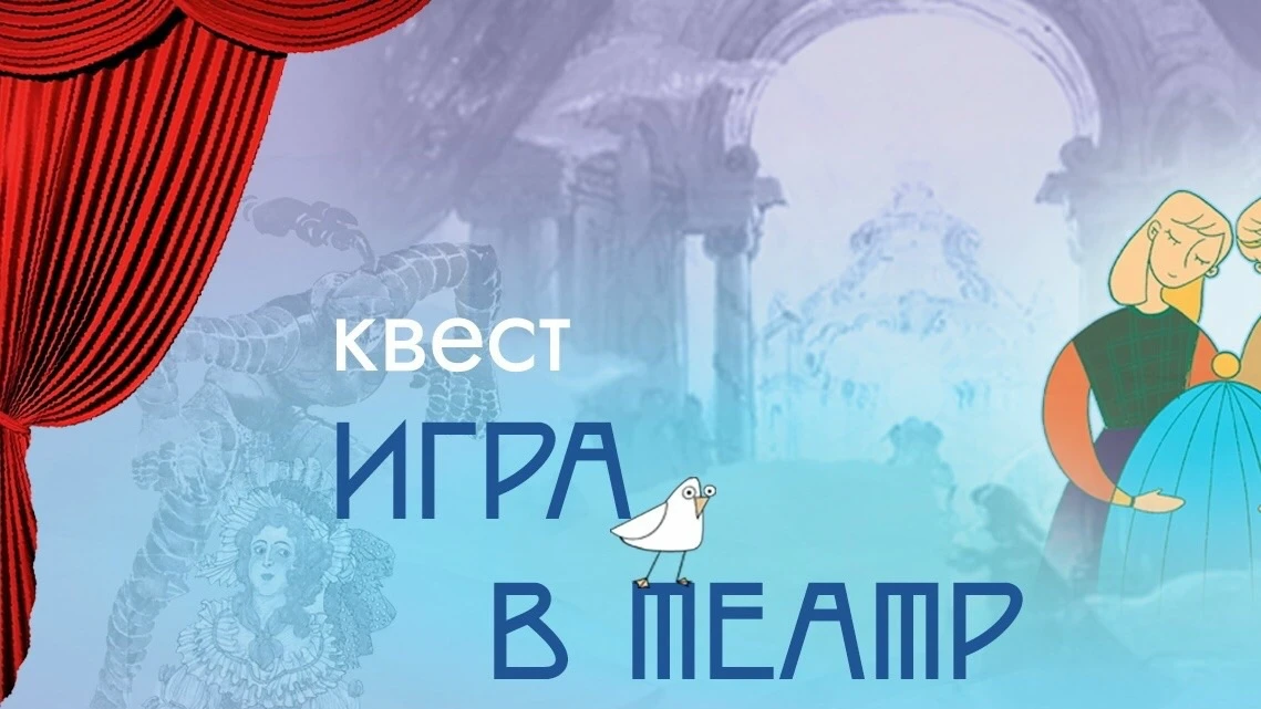 🎭 Квест «Театральные тайны Станиславского» в Доме-музее К.С. Станиславского (7–11 лет)