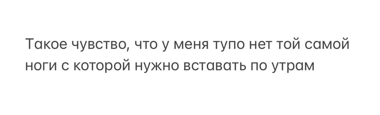 Надеюсь, вы встали с нужной…