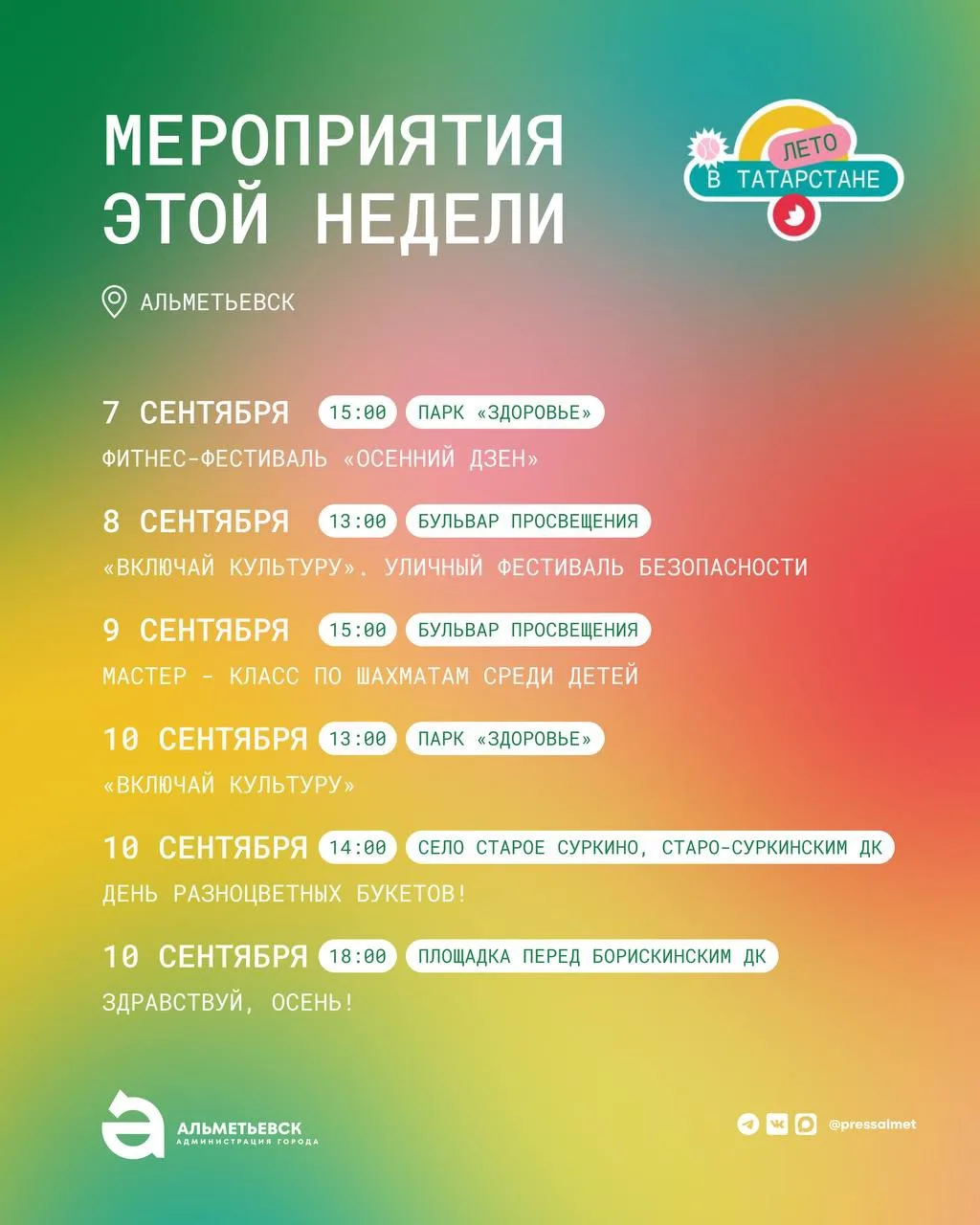 🎉 Афиша мероприятий на эту неделю